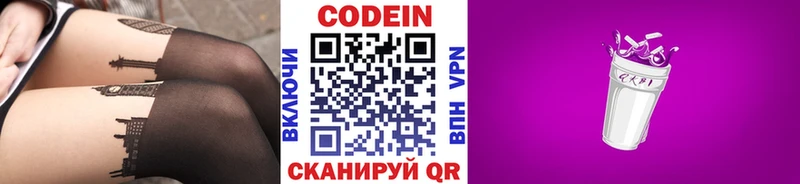 Купить закладки  Кувандык  Codein напиток Lean (лин) 